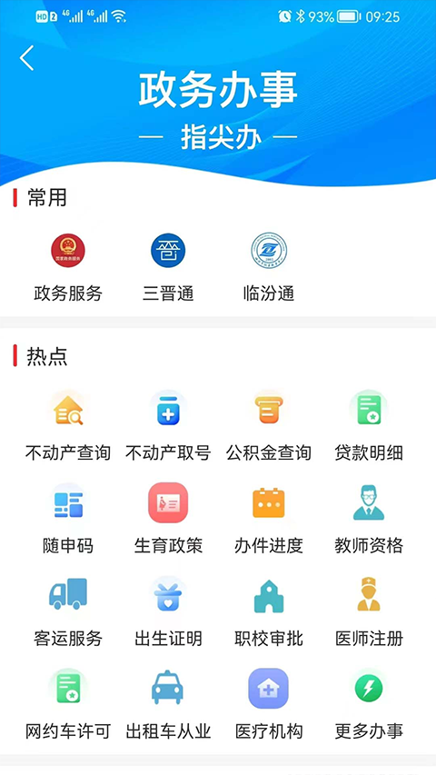临汾云手机客户端下载 第1张图片