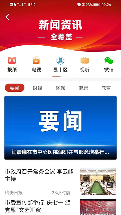 临汾云手机客户端下载 第3张图片
