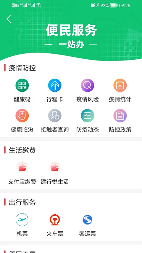 临汾云手机客户端下载 第4张图片