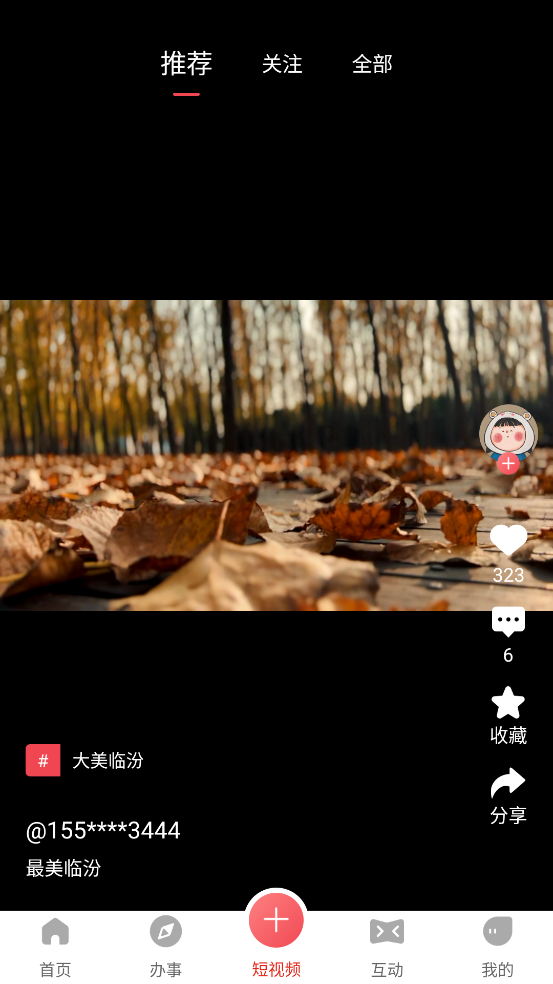 使用教程截图3