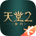 天堂2盟约