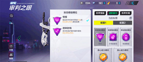 审判之眼模组搭配攻略1