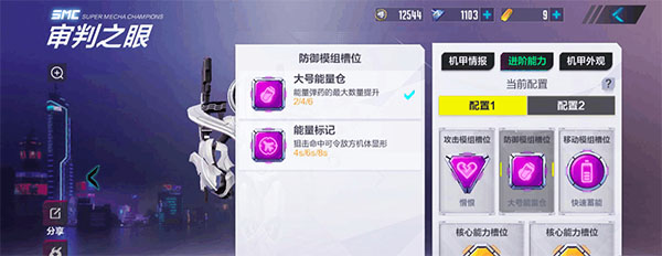 审判之眼模组搭配攻略2