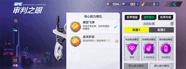 审判之眼模组搭配攻略4
