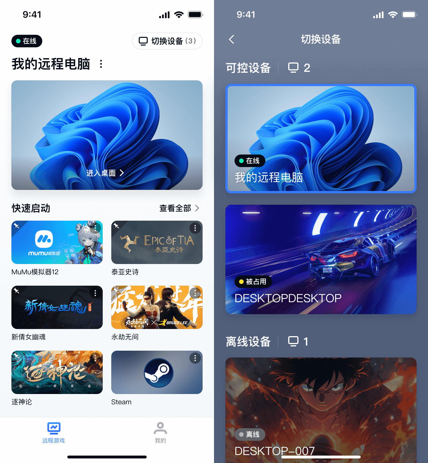 手机如何通过GamerViewer控制电脑截图1