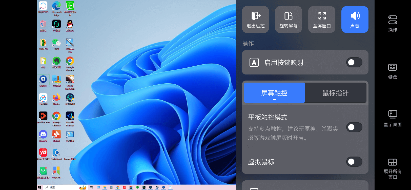 手机如何通过GamerViewer控制电脑截图2
