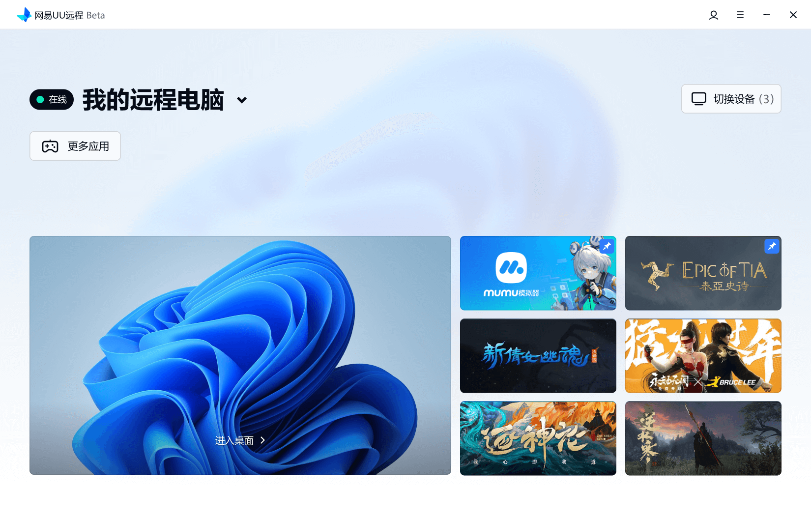 电脑如何通过GamerViewer控制电脑截图1