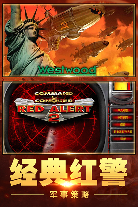 红警OL单机内购破解版 第2张图片