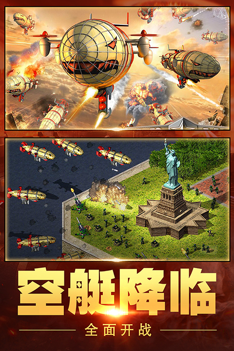 红警OL单机内购破解版 第1张图片