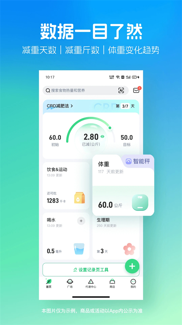 薄荷健康小程序 第2张图片