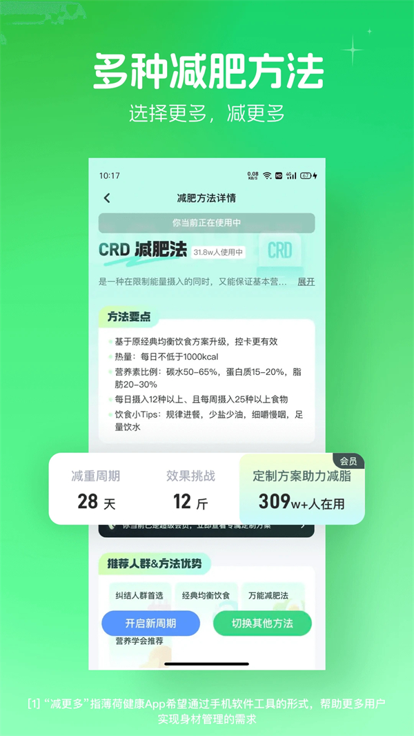 薄荷健康小程序 第3张图片