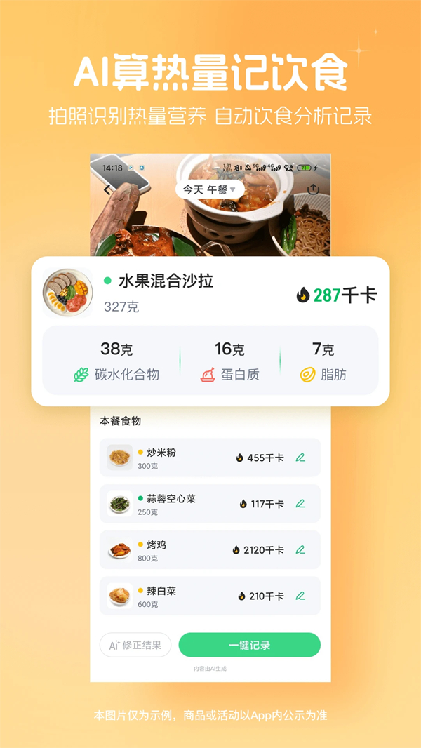 薄荷健康小程序 第1张图片