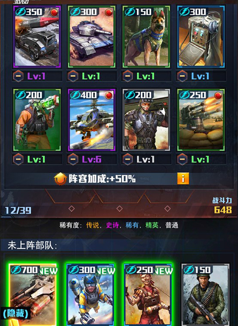 部队系统攻略截图1