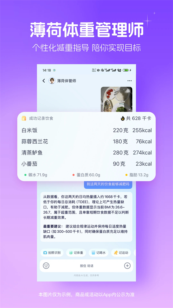 薄荷健康小程序 第5张图片