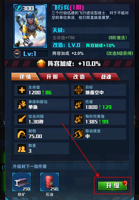 部队系统攻略截图2