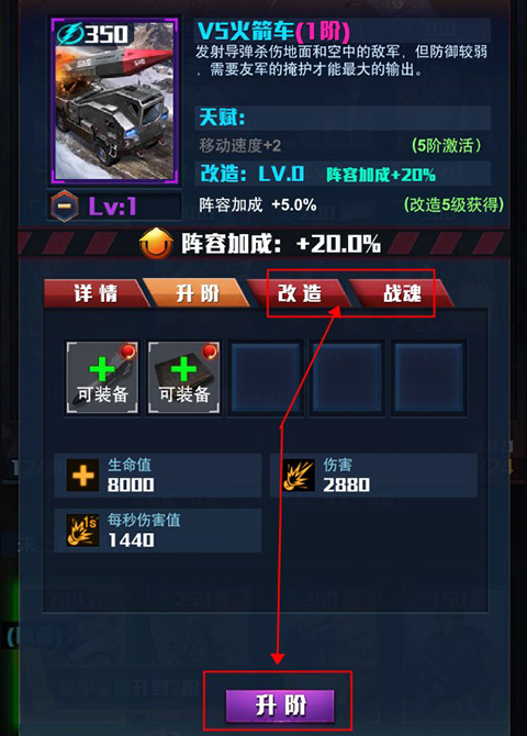 部队系统攻略截图3