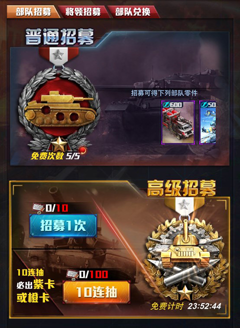部队系统攻略截图5