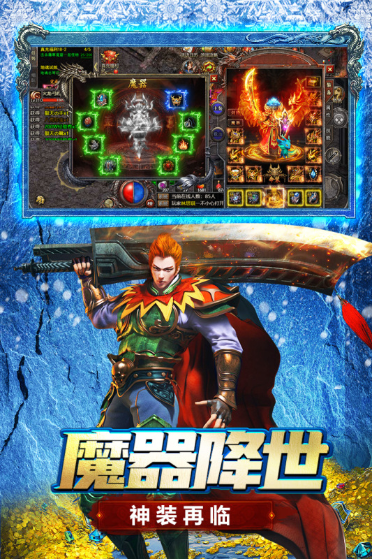 浩天神域冰雪版 第1张图片