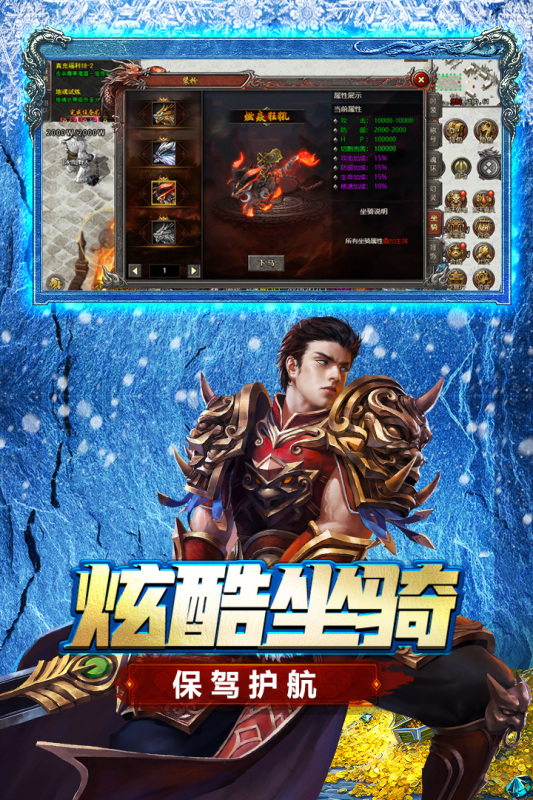 浩天神域冰雪版 第2张图片