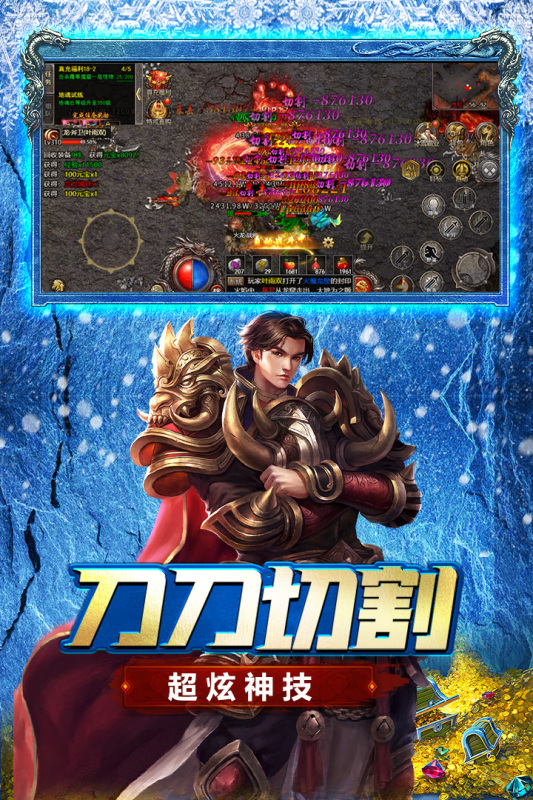 浩天神域冰雪版 第3张图片