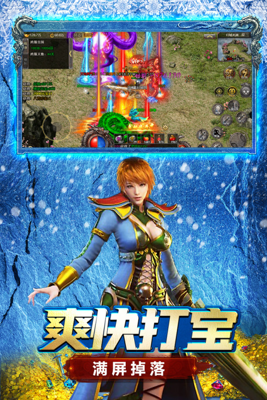 浩天神域冰雪版 第4张图片