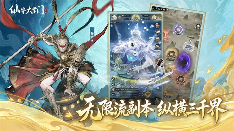 仙界大掌门手游 第3张图片