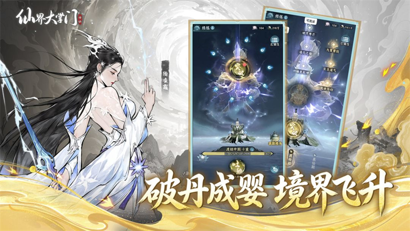 仙界大掌门手游 第4张图片
