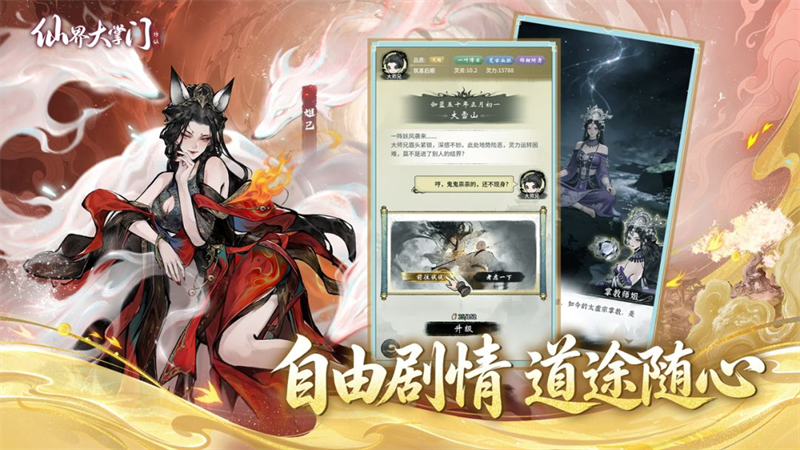 仙界大掌门手游 第5张图片