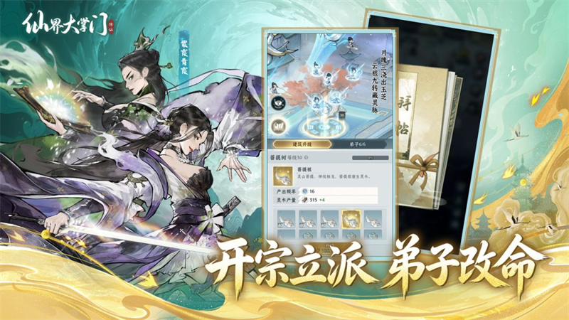 仙界大掌门手游 第6张图片