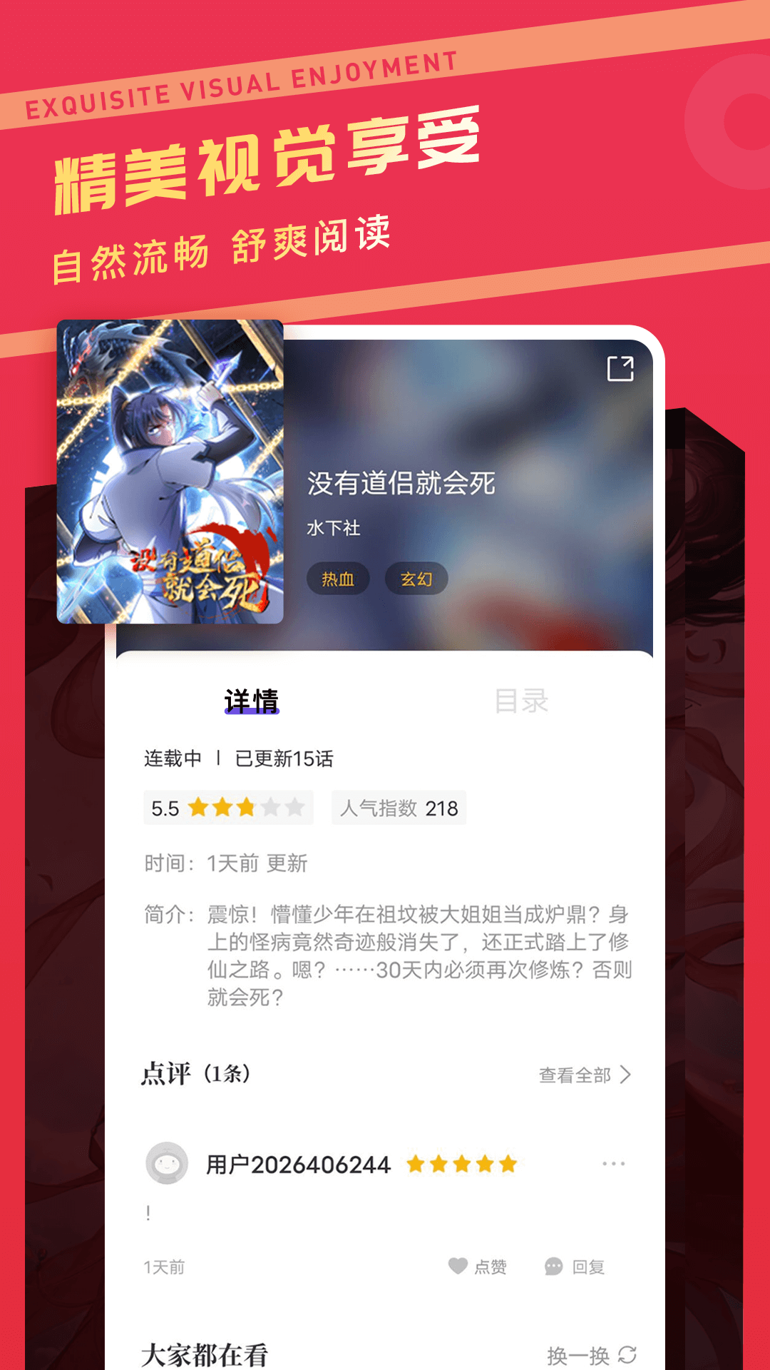 漫画驿站免费下载安装最新版 第2张图片