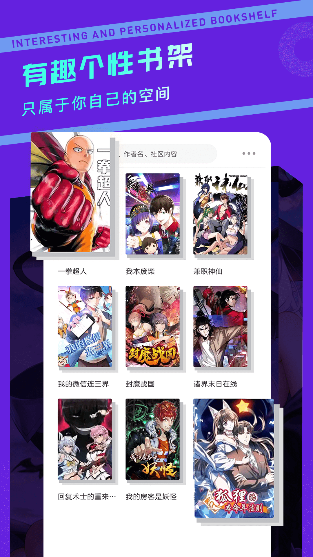 漫画驿站免费下载安装最新版 第4张图片