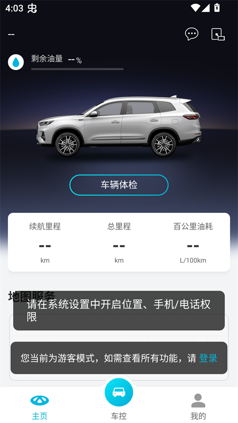 智云互联app最新版本下载 第4张图片