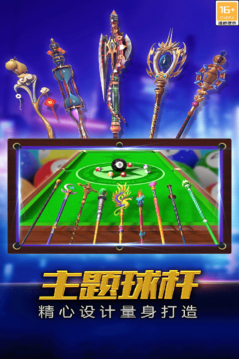 街机台球大师MOD作弊菜单下载 第4张图片