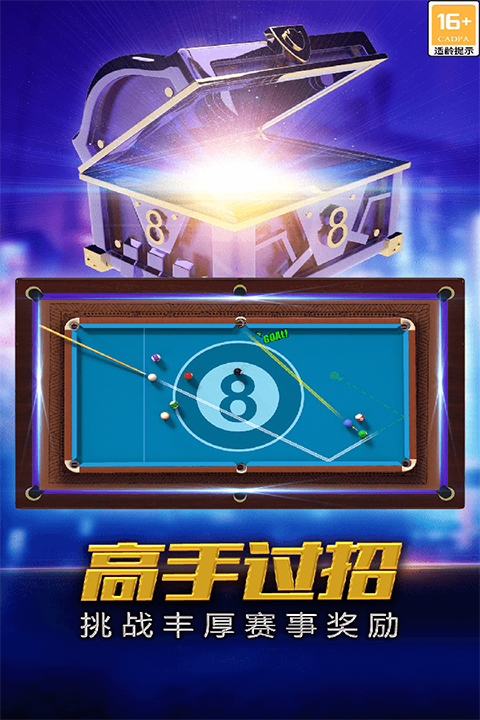 街机台球大师MOD作弊菜单下载 第2张图片