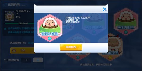 如何快速升级成为升级达人截图4