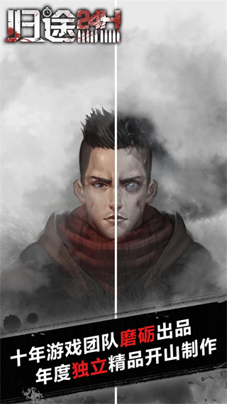 归途24小时破解版 第1张图片