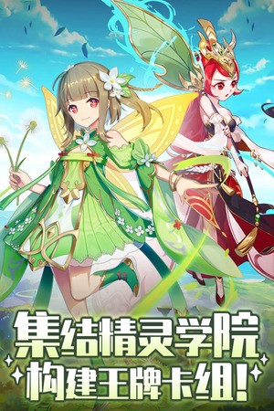 精灵学院大冒险免费版九游 第4张图片