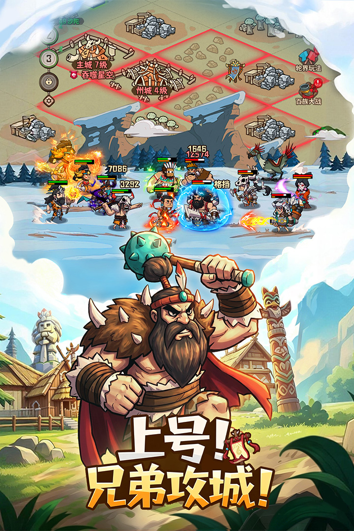 蛮荒领主手游截图5
