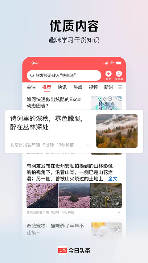今日头条小说免费阅读下载 第2张图片