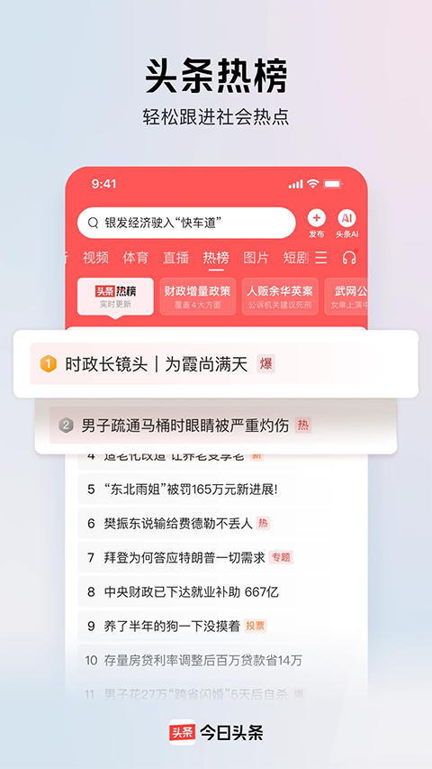 今日头条小说免费阅读下载 第3张图片