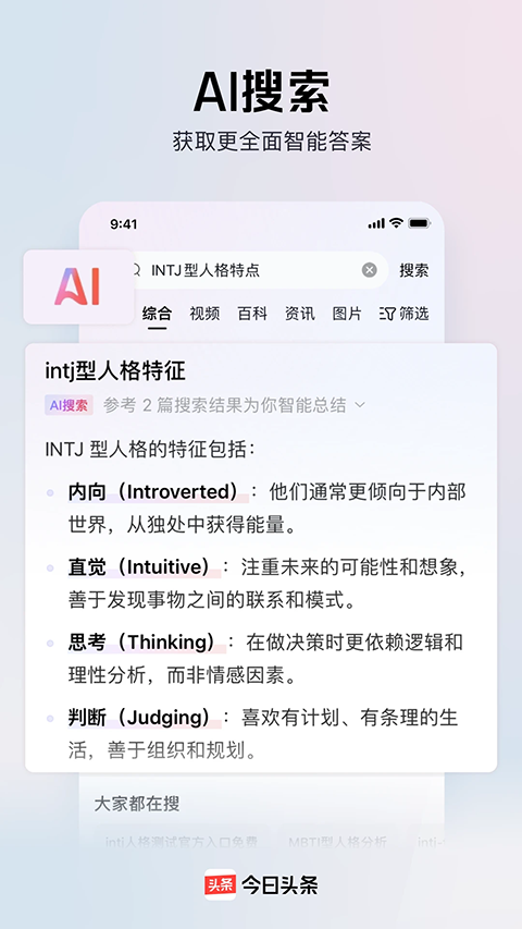 今日头条小说免费阅读下载 第1张图片