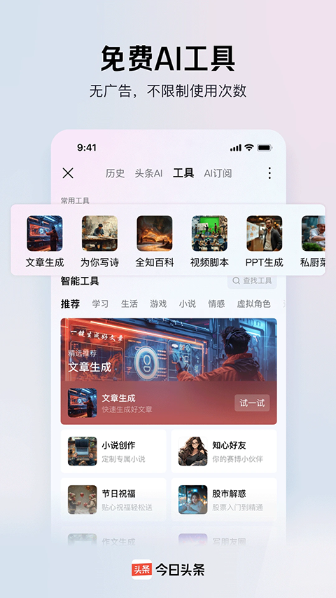 今日头条小说免费阅读下载 第4张图片
