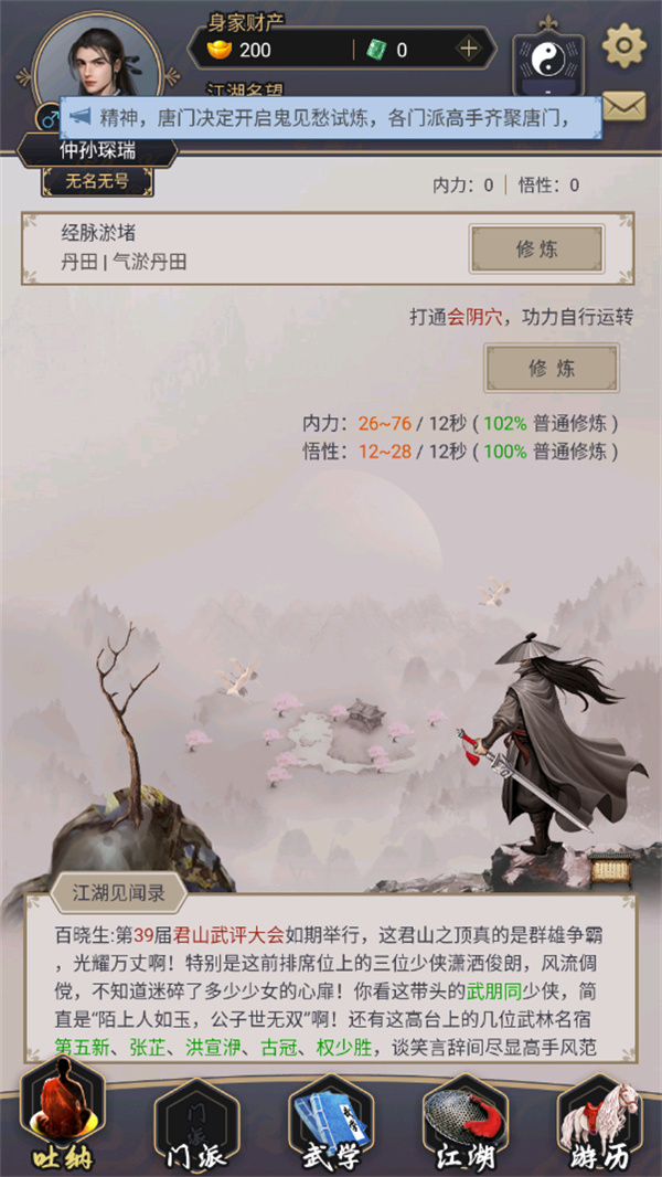 这就是江湖新手攻略截图2
