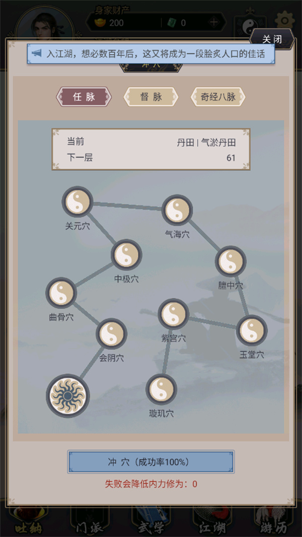 这就是江湖新手攻略截图3