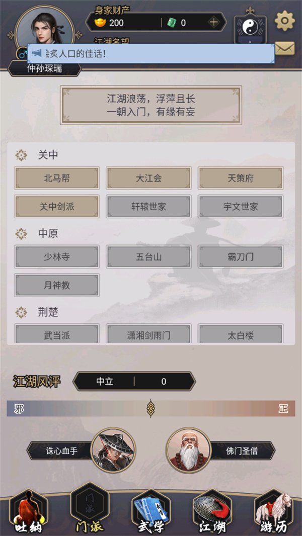 这就是江湖新手攻略截图4