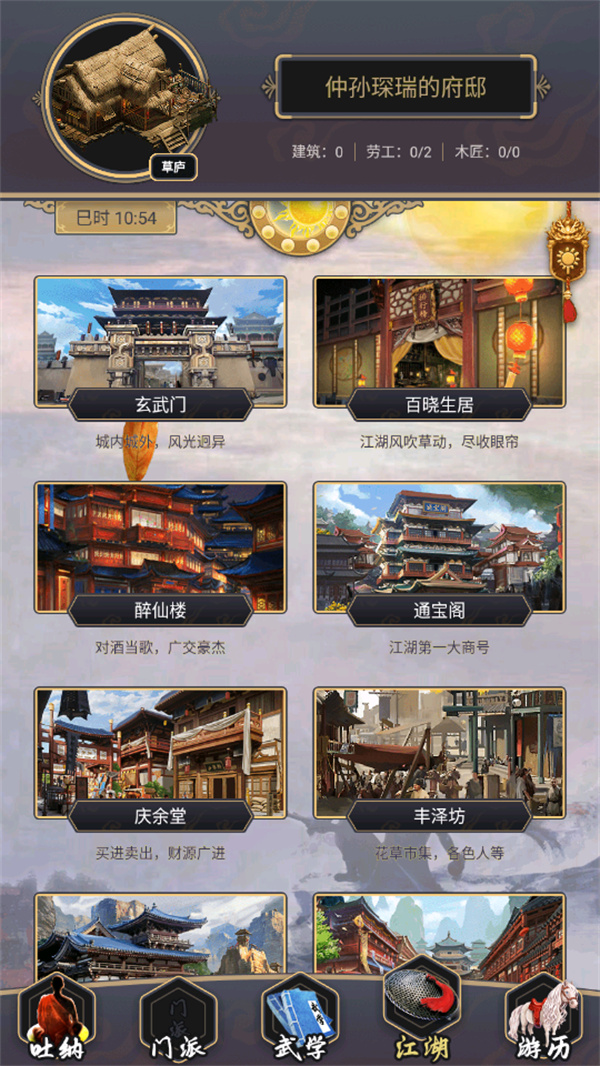 这就是江湖新手攻略截图5