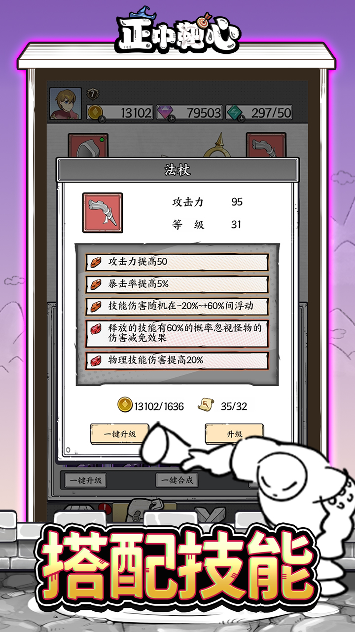 正中靶心免广告版下载 第1张图片