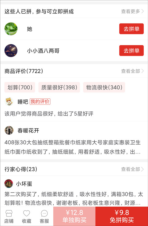 如何投诉商家店铺截图1
