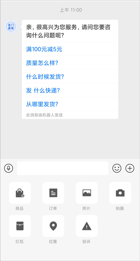 如何投诉商家店铺截图3