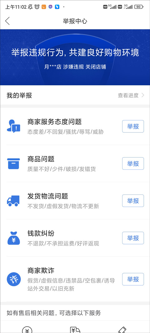 如何投诉商家店铺截图4